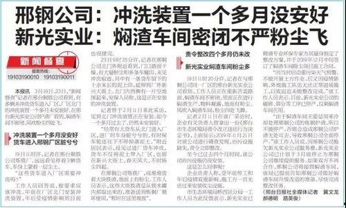 邢钢最新爆料新闻事件,揭秘企业内部惊人内幕