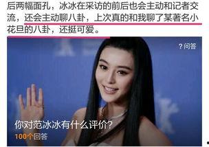 八卦范冰冰最新爆料,揭秘娱乐圈背后的惊人真相  第3张