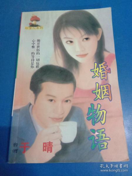 婚姻物语在线观看,在线观看,探索爱情与婚姻的深度故事 第1张 婚姻物语在线观看,在线观看,探索爱情与婚姻的深度故事 第1张